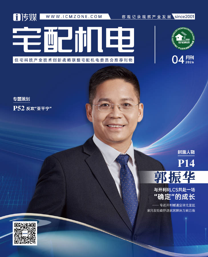 《宅配机电》4月刊正式发行