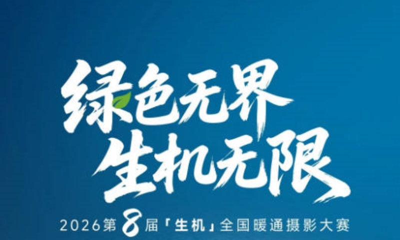 海信日立“生机”第八届全国暖通摄影大赛启动