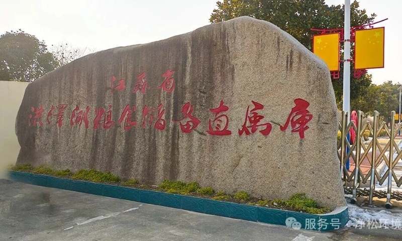 净松四合一粮仓空调机组服务江苏储备粮洪泽湖直属库