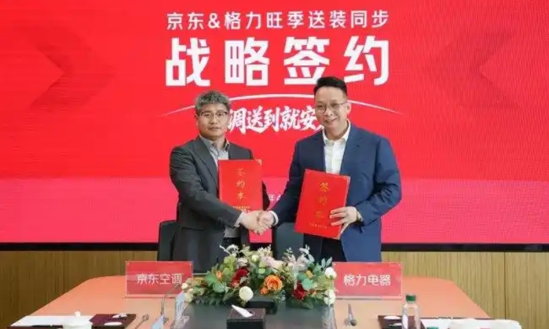 京东服务与格力正式签署深度合作协议