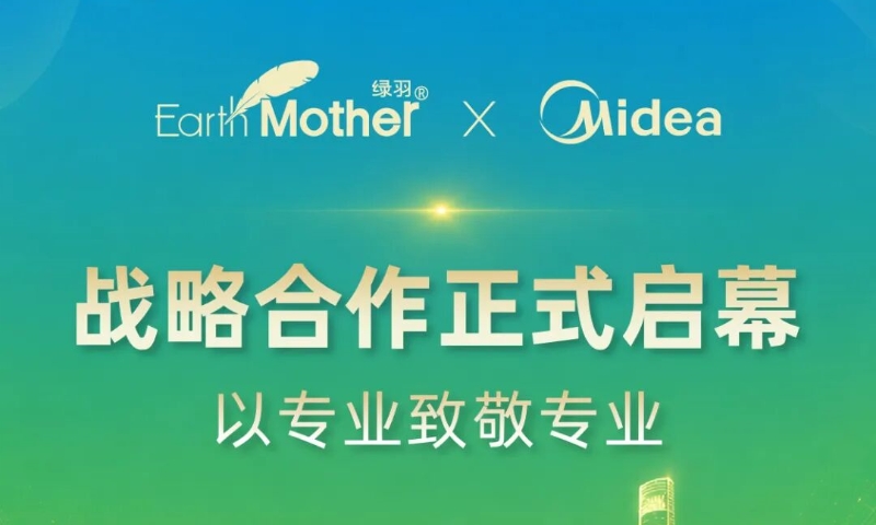 绿羽与美的集团正式签署战略合作协议