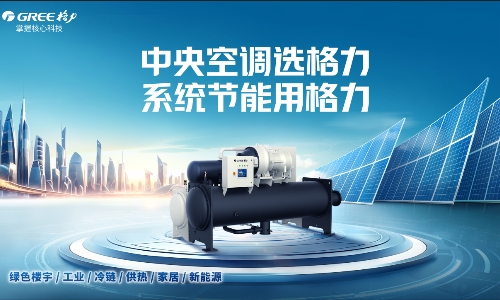 政策密集点名暖通，格力节能改造领跑双碳赛道