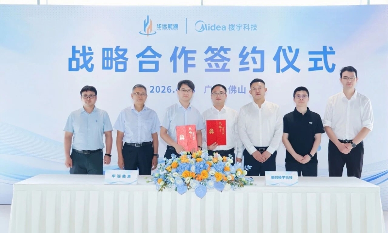 美的楼宇科技与华远能源战略合作，共推零碳能源站