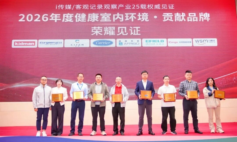 携破卷新品发力市场，iCongo|志高智能环境亮相“存量焕新 向新而立”大会（扬州）