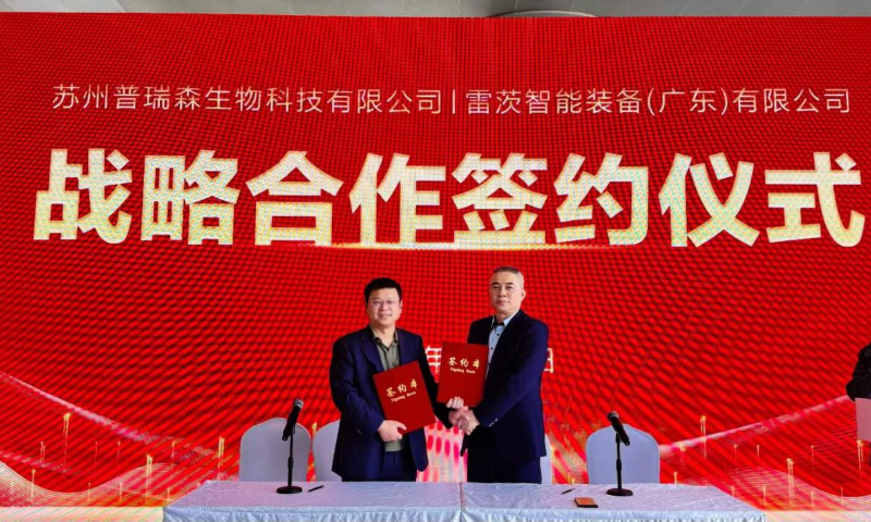 磁悬浮应用加速，雷茨智能与普瑞森生物达成战略合作