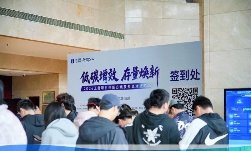 “低碳增效 存量焕新”2026工程项目创新方案及资源对接论坛（扬州）成功举办