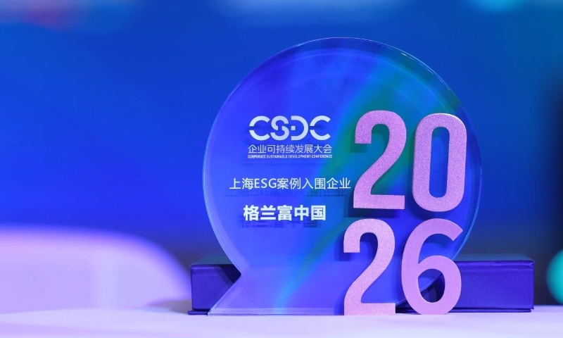 格兰富入选《上海优秀ESG案例》榜单