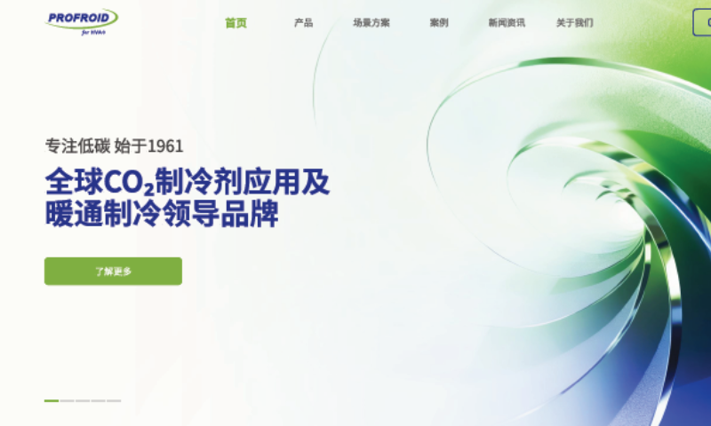 PROFROID官网上线