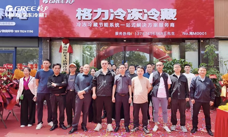匠心赋能冷链行业高质量发展，湖南永州格力冷冻冷藏专卖店盛大开业