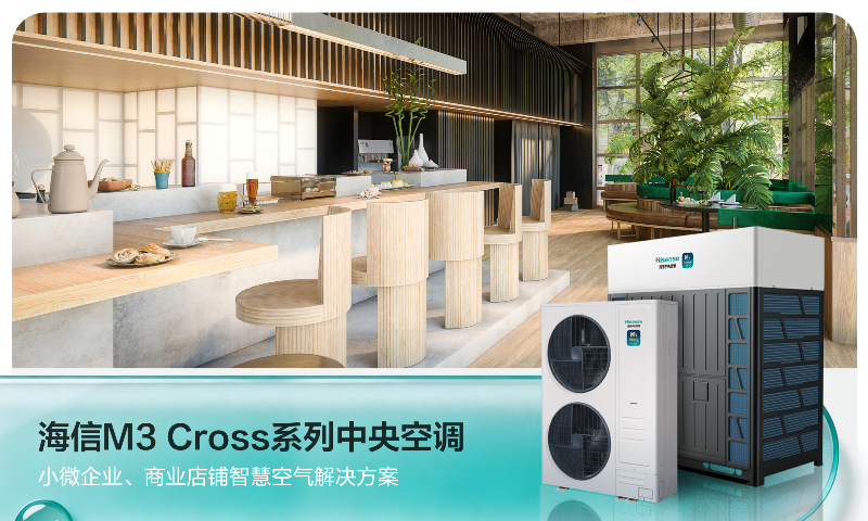 一图读懂M3Cross系列小微企业、商业店铺智慧空气解决方案