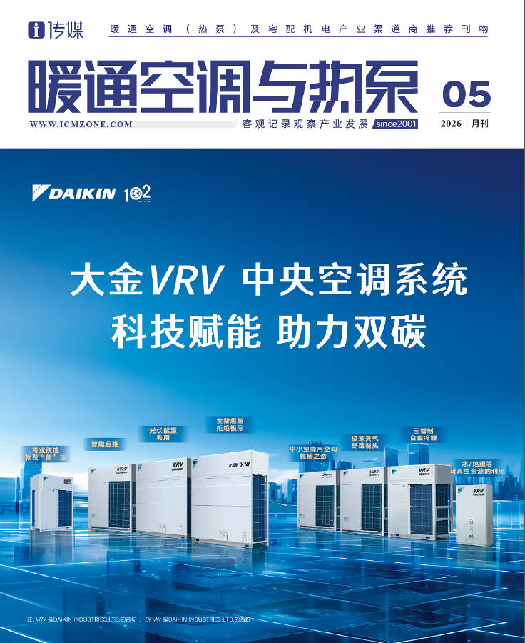 《暖通空调与热泵》5月刊正式发行