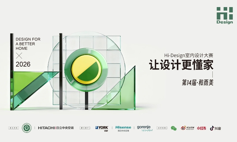 第十四届Hi-Design大赛深圳启动会精彩看点抢先看
