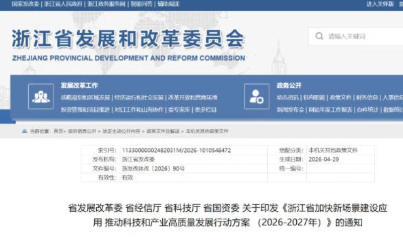 浙江四部门：试点打造低碳园区、零碳园区