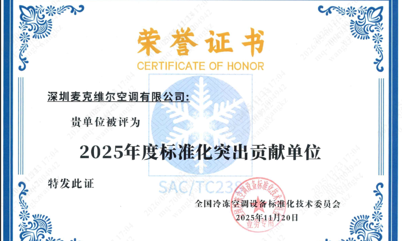 麦克维尔参编新国标，户式水机迎三大变化