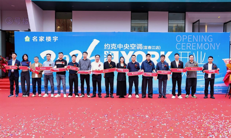 浙江温州再落一子，约克VRF中央空调富春江路展厅盛大启幕