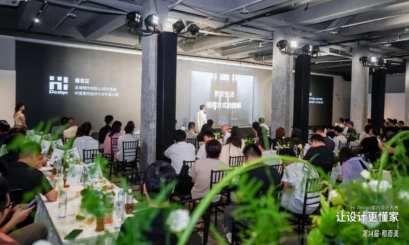 第十四届Hi-Design大赛深圳启动会落幕