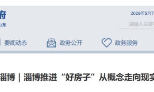 山东淄博将空气源热泵定成“好房子”标配