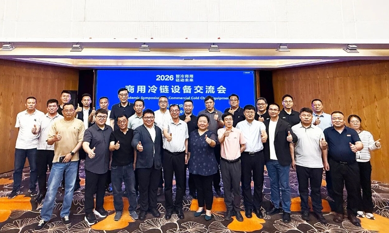雪人集团受邀出席商用冷链设备交流会