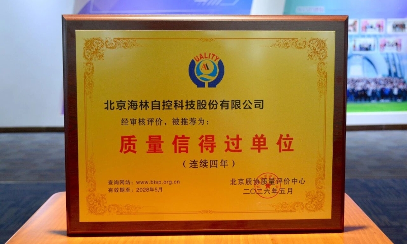 海林自控获质量与军工双重权威认证