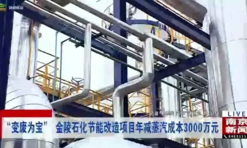 荏原第二类溴化锂热泵助力金陵石化节能创效