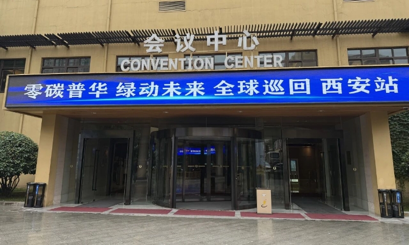 PROFROID 普华西安营销会议在西安召开