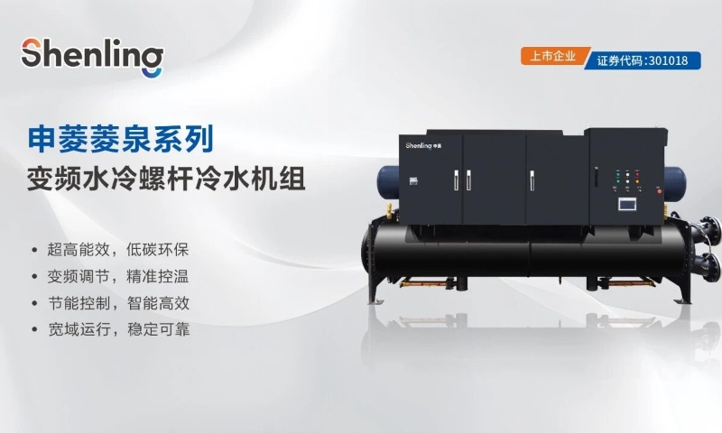高效稳定，申菱菱泉助力商用公建绿色制冷