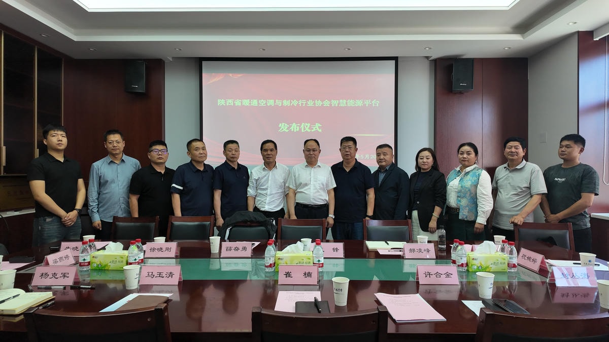 陕西省暖通空调与制冷行业协会智慧能源平台在陕西科技大学正式发布