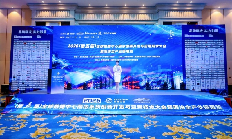 申菱亮相2026（第五届）全球数据中心液冷系统创新开发与应用技术大会