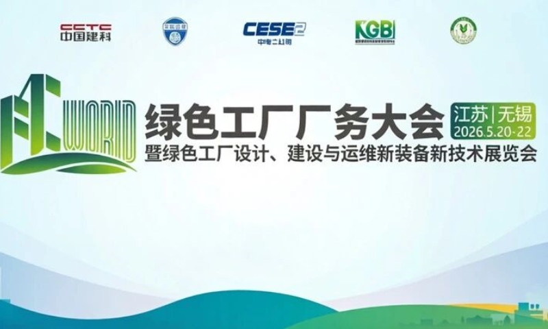 欧博空调亮相GFC 2026现场，助力节能降碳转型