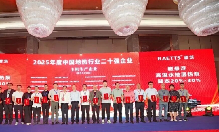 克莱门特再获地热行业二十强企业称号