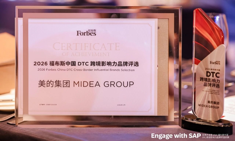 美的集团入选2026福布斯中国DTC跨境影响力品牌