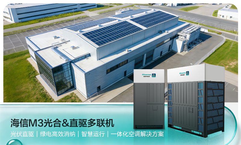 一图读懂海信M3光合&直驱多联机如何护航建筑全场景零碳建设
