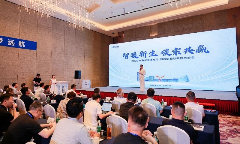 海尔暖通商用同海能源双碳技术峰会召开