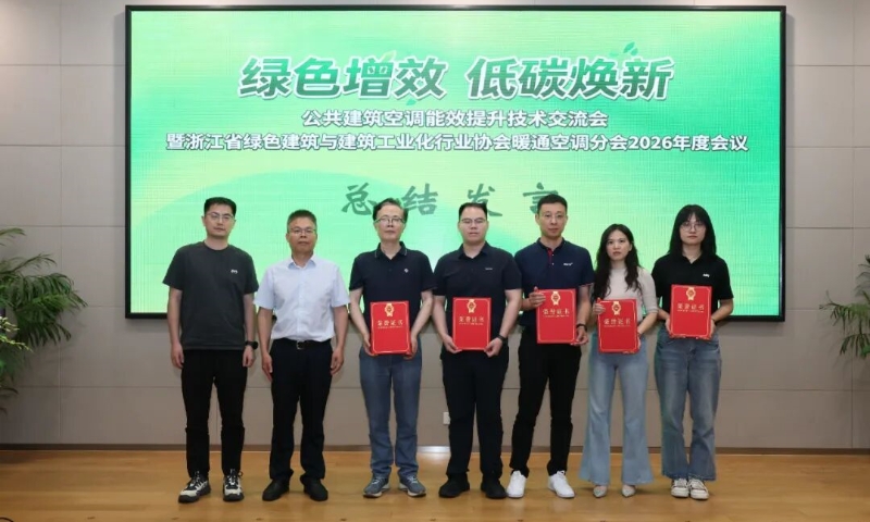 迈金空调参加公共建筑空调能效提升技术交流会