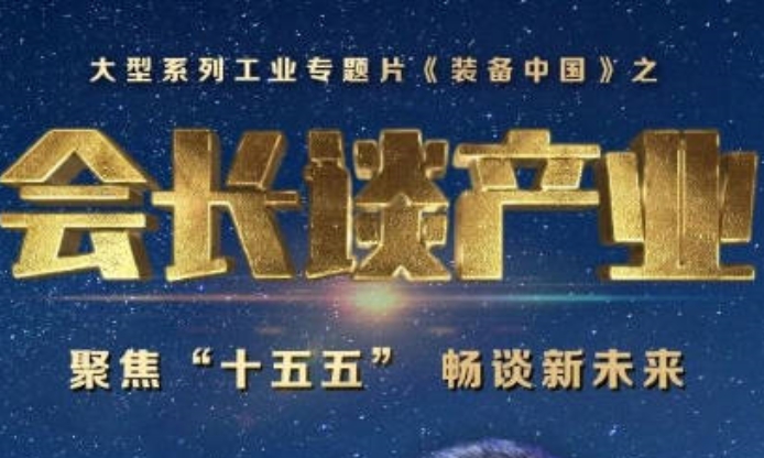李江会长访谈实录：制冷空调行业高质量发展与转型突围路径