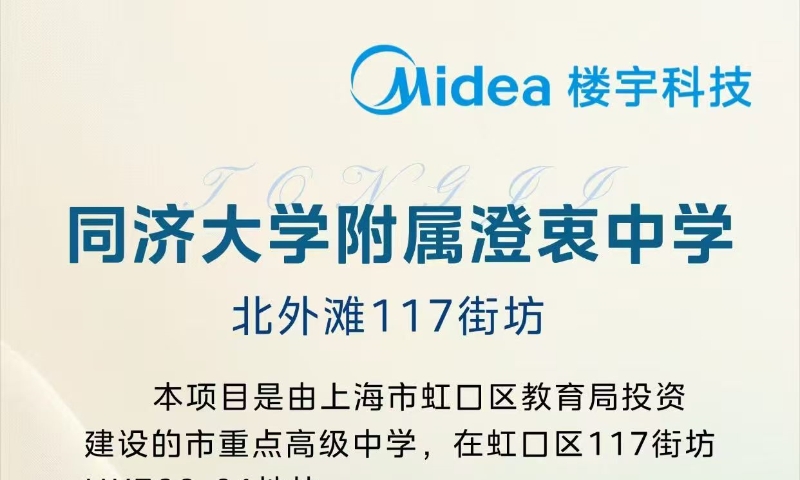 暖梯融合再树公建标杆，美的楼宇科技中标同济大学附属澄衷中学项目