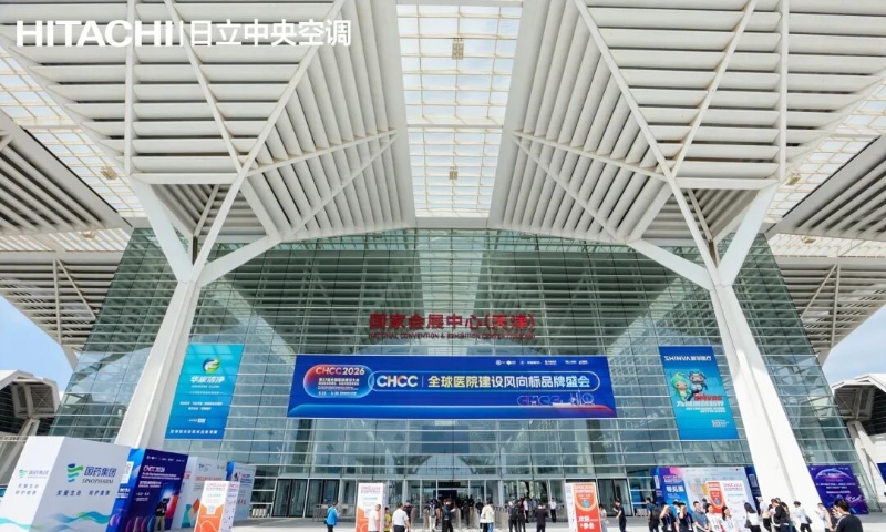 日立中央空调亮相第27届全国医院建设大会并获“十佳建筑设备供应商”