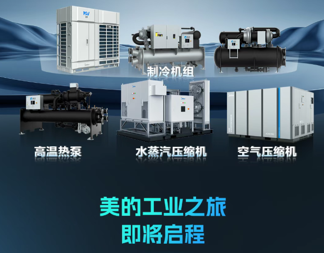 美的工业之旅即将启动 | 10万亿用电时代，工业能效答案何在？