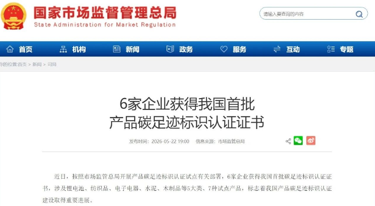 行业唯一！美的获得我国首批产品碳足迹标识认证证书