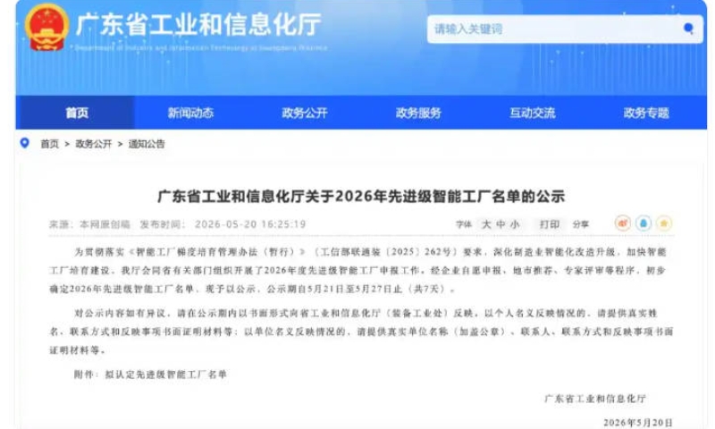TCL空调两大工厂双双入选广东省先进级智能工厂