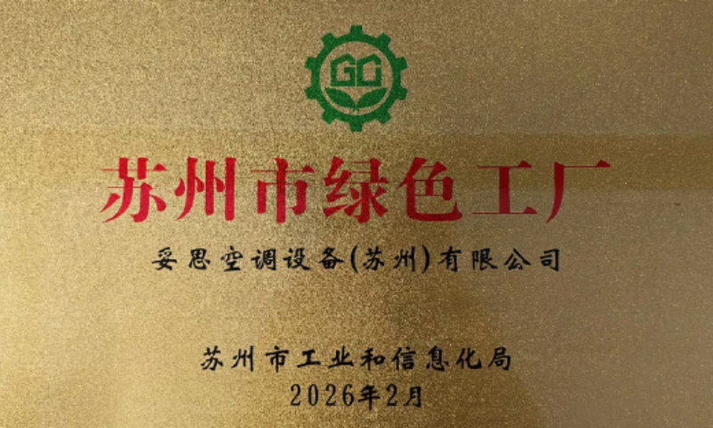 妥思中国获 EcoVadis 可持续发展银牌认证