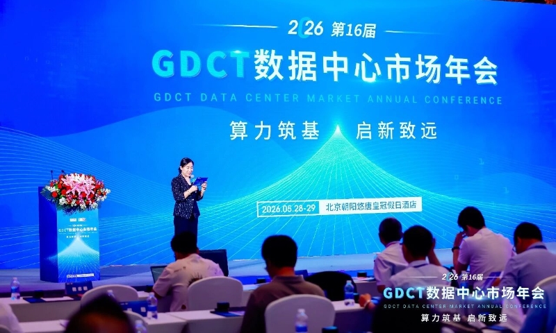 申菱亮相2026第十六届GDCT数据中心市场年会
