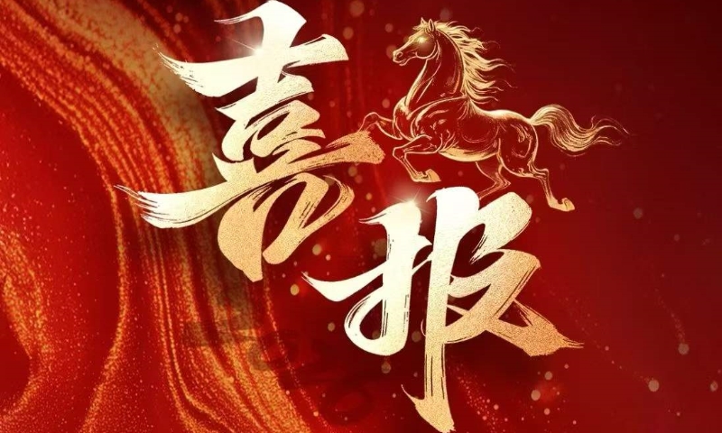 百万工程再中标，iCongo|志高智能环境连下山东、四川两地项目