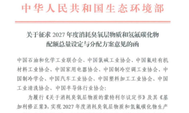 2027年制冷剂配额定了！R245fa迎来“只进不出”新规