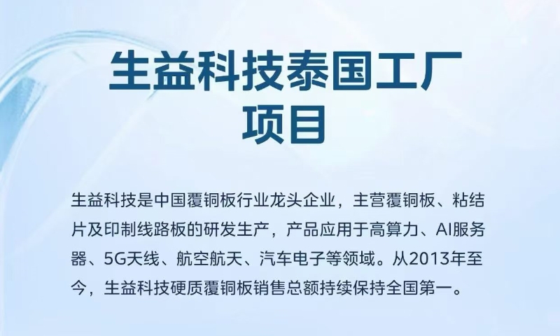 智造出海再树标杆！美的楼宇科技落地生益科技泰国工厂项目