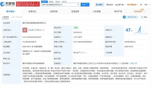 TCL实业控股在肇庆成立新公司