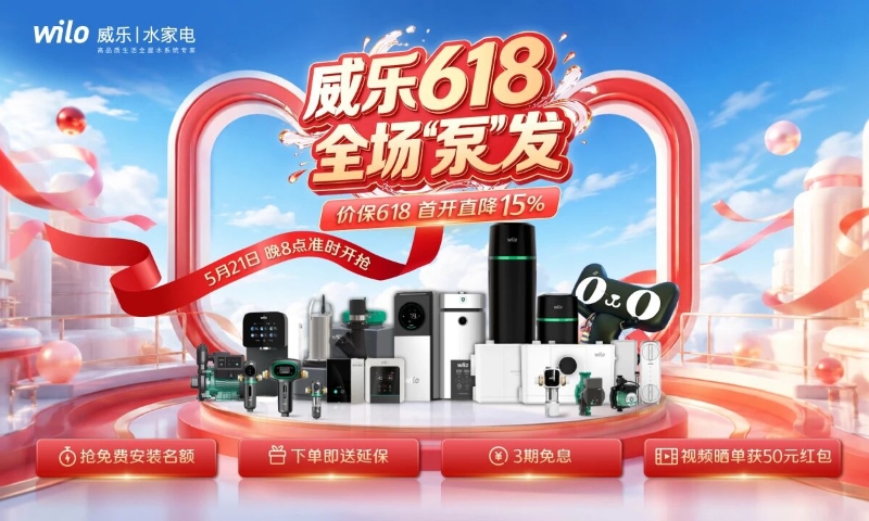 威乐开启京东& 天猫双平台618狂欢