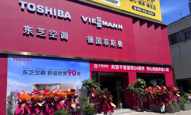 逆市扩军！东芝空调湖南富开旗舰店盛大开幕