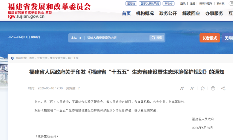福建推进国家级零碳园区建设，打造一批省级零碳园区