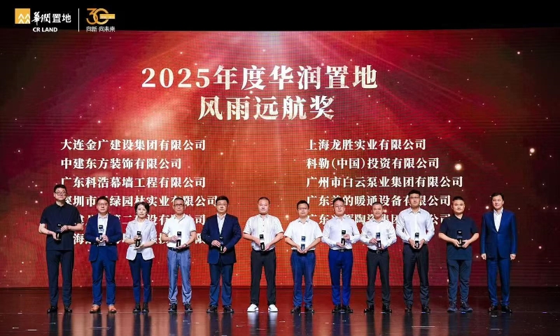 美的楼宇科技荣膺华润置地“风雨远航奖”，以智慧暖通共筑合作新篇